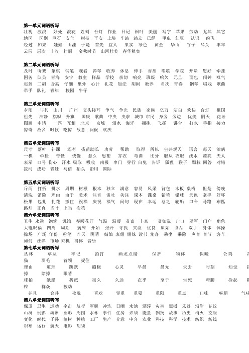 1-8单元词语听写