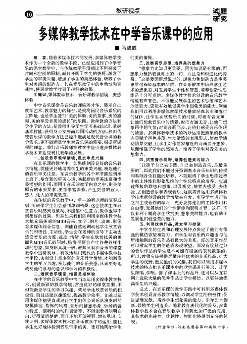 多媒体教学技术在中学音乐课中的应用