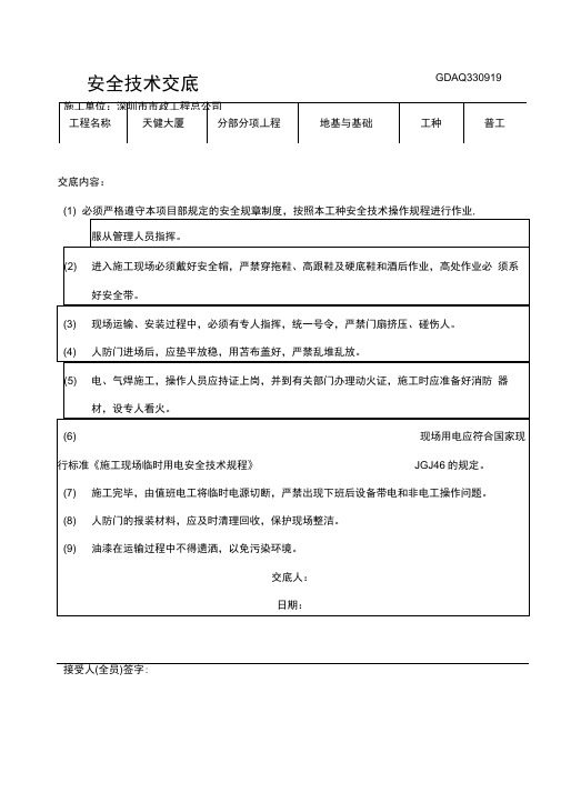 人防门安装安全技术交底