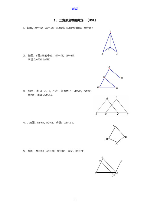 经典全等三角形各种判定(提高版)