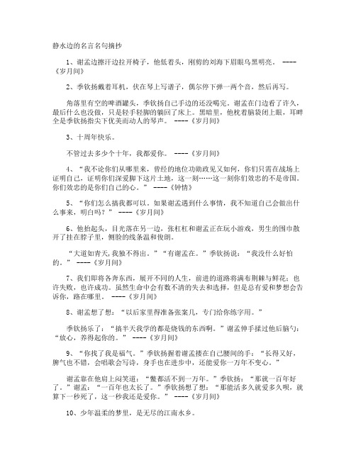 静水边的名言名句摘抄