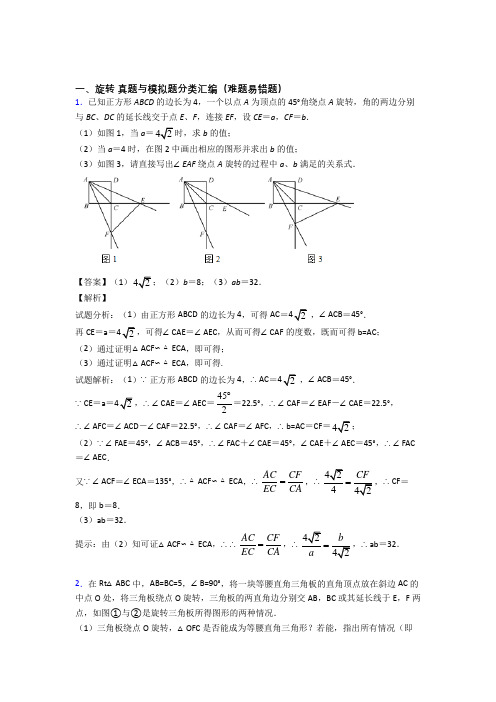 备战中考数学旋转-经典压轴题附答案