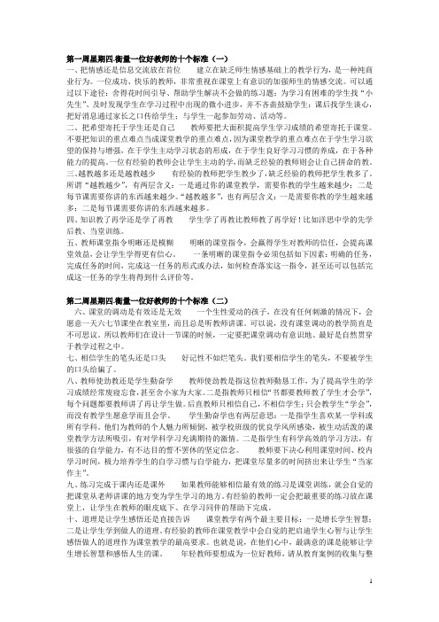 教师业务学习资料