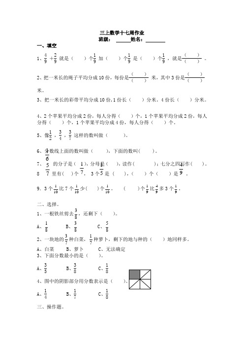 淮安苏教版三年级数学上册第十七周作业