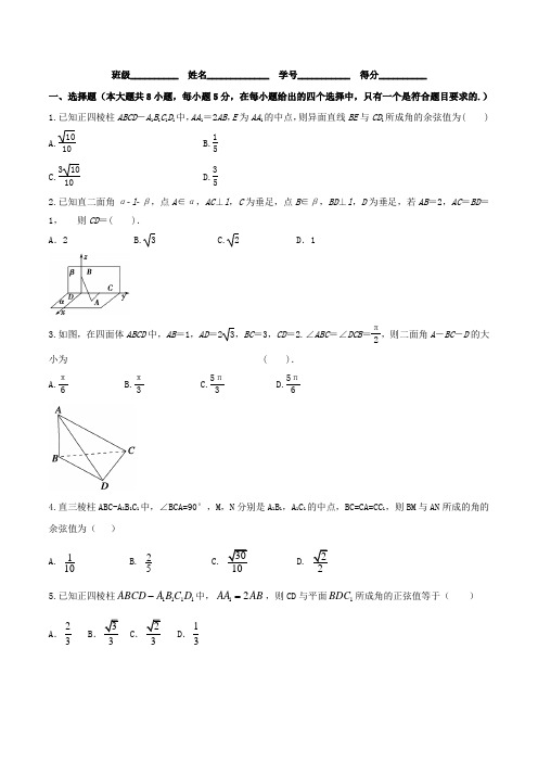 高考数学复习-立体几何中的向量方法(Ⅱ)—求空间角与距离(测试题)