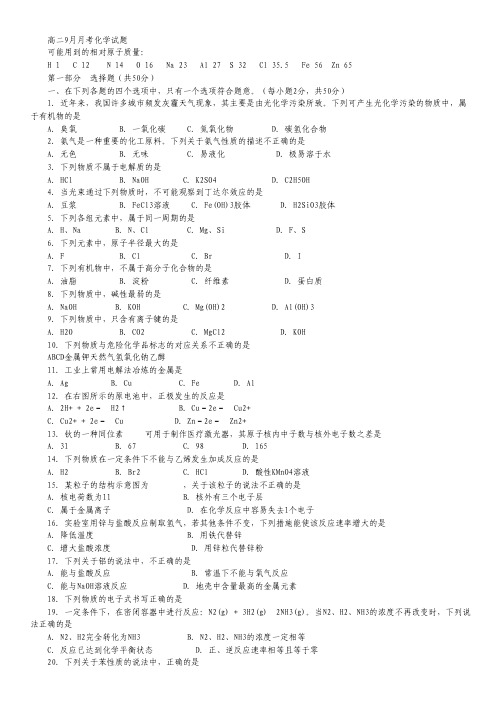 北京市大兴区魏善庄中学2014-2015学年高二9月月考化学试卷 Word版无答案.pdf