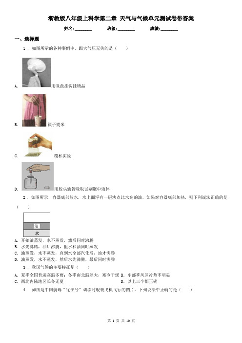 浙教版八年级上科学第二章 天气与气候单元测试卷带答案