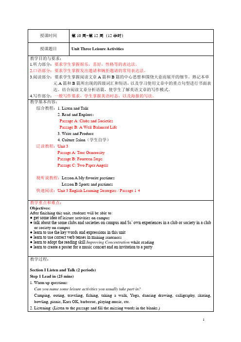 大学体验英语综合教程1_第三版_Unit_3_电子教案