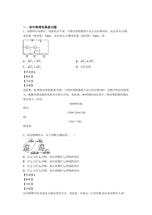 中考物理——电路类问题压轴题专题复习及答案