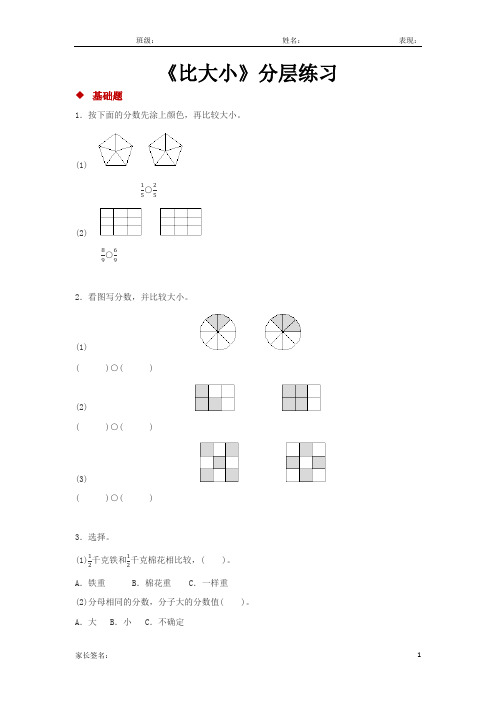 北师大版三年级数学下册 比大小同步练习题