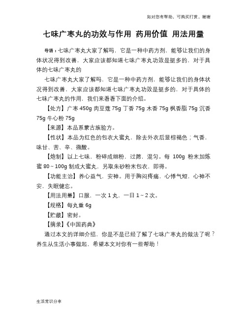 七味广枣丸的功效与作用 药用价值 用法用量