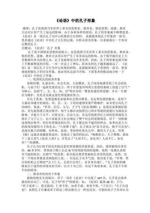 《论语》中的孔子形象