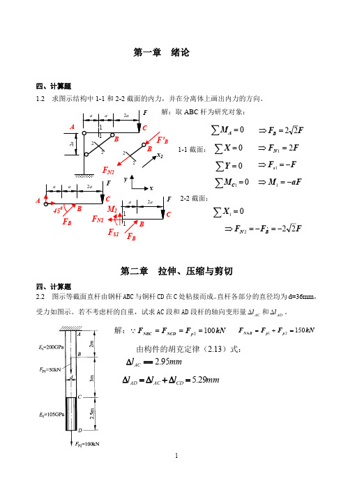 昆明理工大学材料力学1-14计算答案