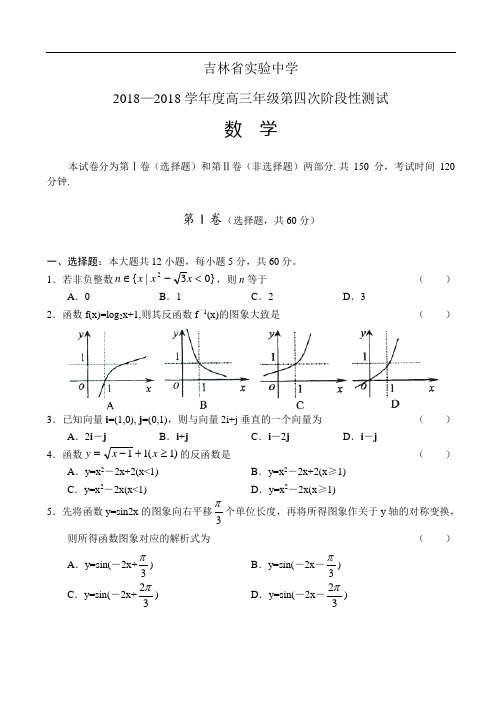 2018年最新 吉林省实验中学数学 精品