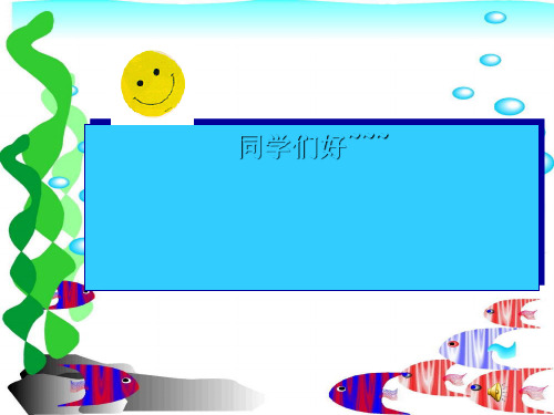 浙教版科学八上1.4物质在水中的分散状况应用课件