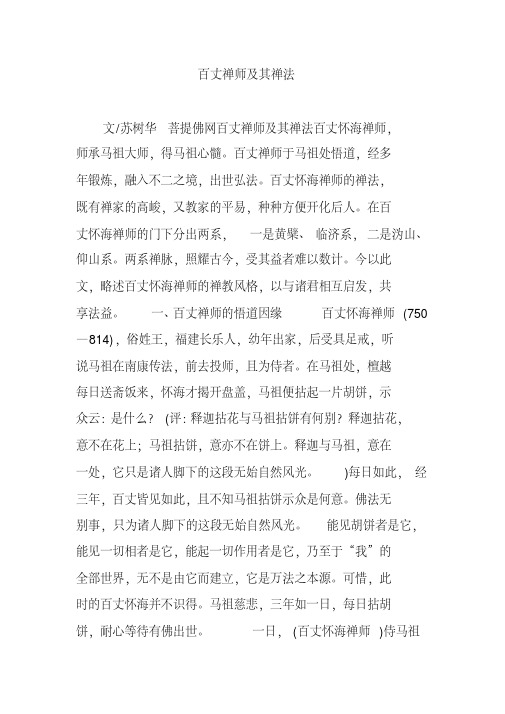 百丈禅师及其禅法