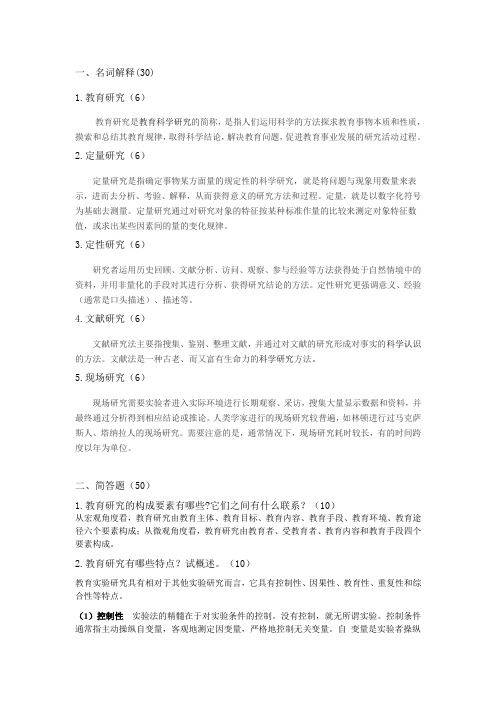 作业一：教育研究的基本知识