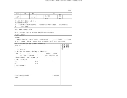 七年级语文上册第二单元第3课《山行》导学案1无答案新版北师大版