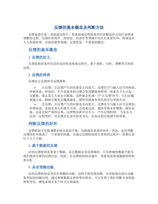 反馈的基本概念及判断方法