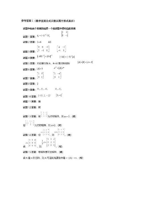 工程数学(本)形考1-5参考答案