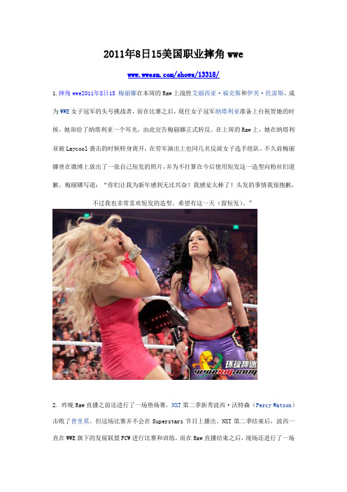 2011年8日15美国职业摔角wwe