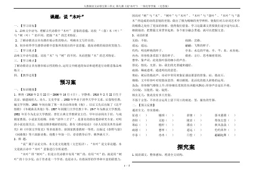 人教版语文必修五第三单元 第九课《说“木叶”》 一体化导学案 (无答案)