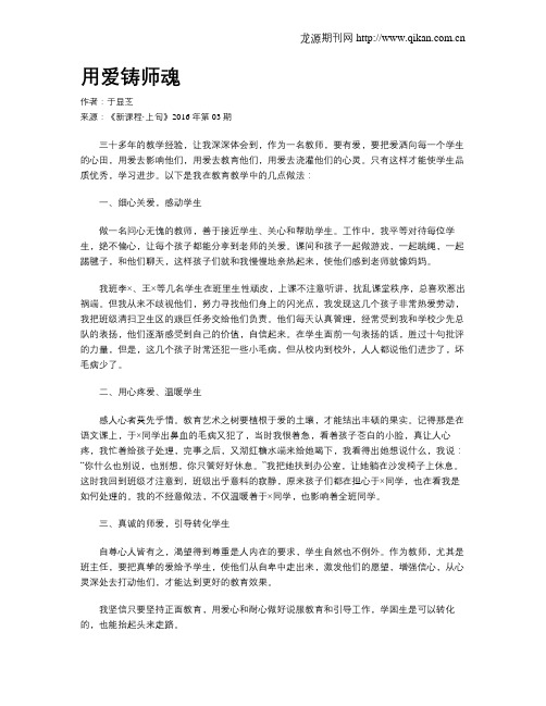 用爱铸师魂