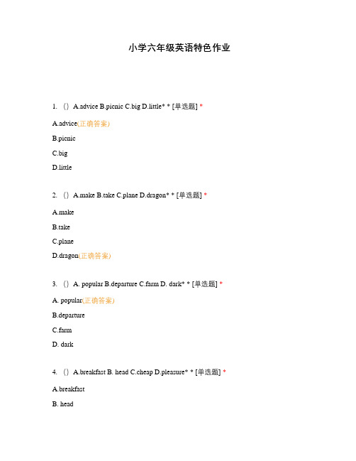 小学六年级英语特色作业