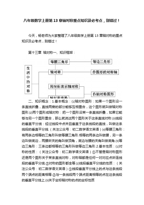 八年级数学上册第13章轴对称重点知识及必考点，别错过！