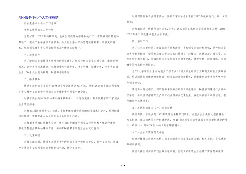 创业服务中心个人工作总结
