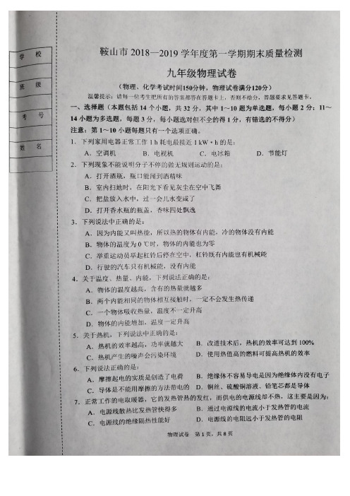 初中九年级物理第一学期期末质量调查