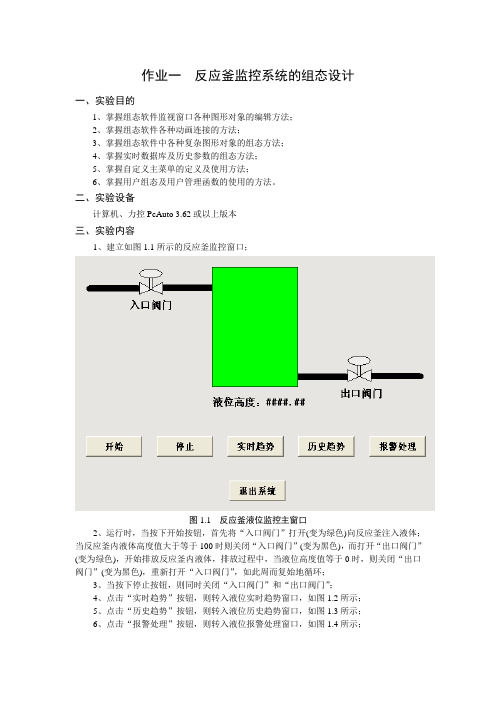 组态实验指导书