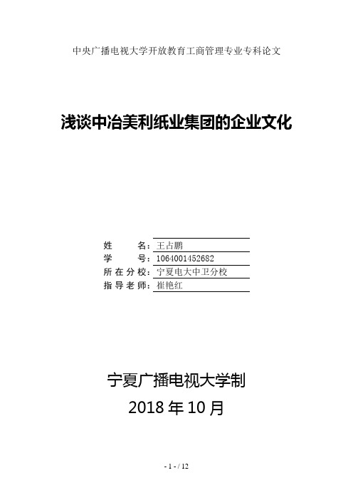 中央广播电视大学开放教育工商管理专业专科调查报告