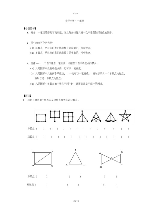 小学二年级奥数一笔画