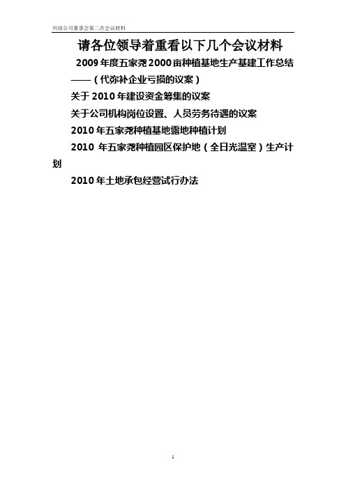 兴绿公司第二次董事会会议材料