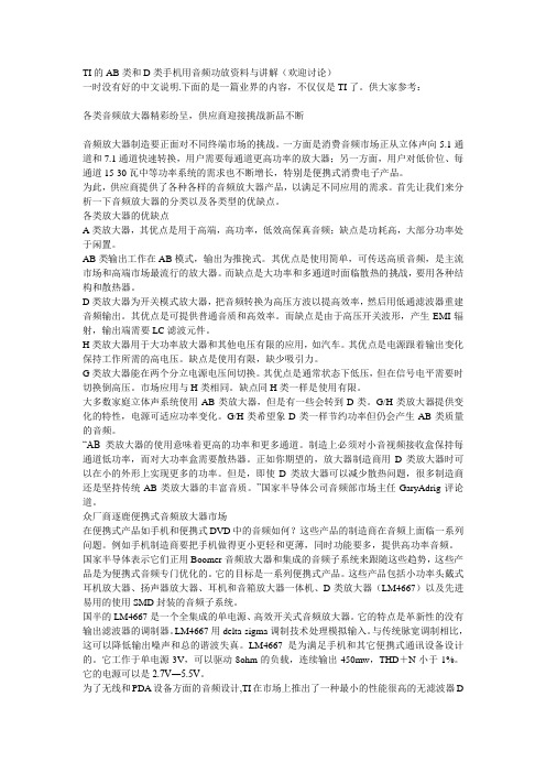 TI的AB类和D类手机用音频功放资料与讲解