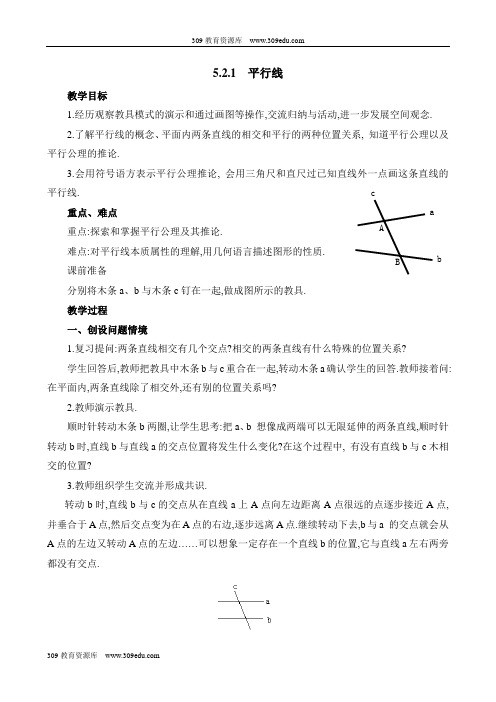 人教版数学七年级下册5.2《平行线》参考教案