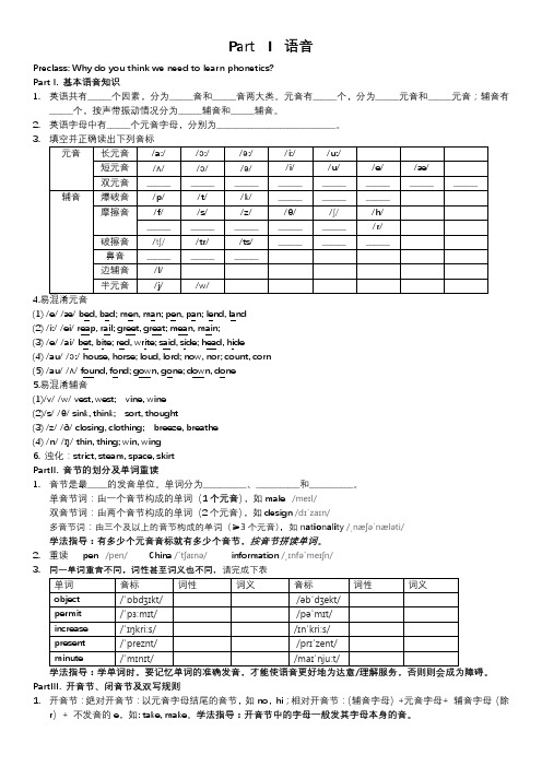 初高中英语衔接教育语音学案