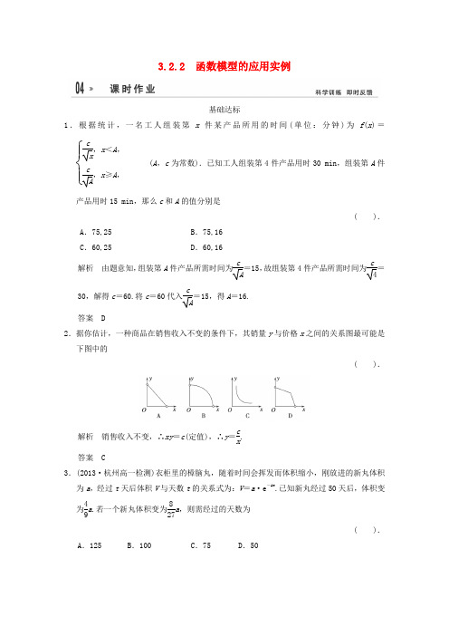 人教A版高中数学必修一函数模型的应用实例同步训练新