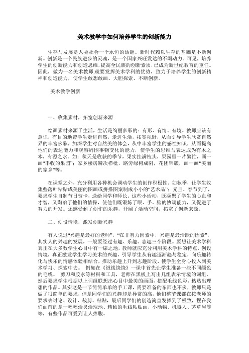 美术教学中如何培养学生的创新能力