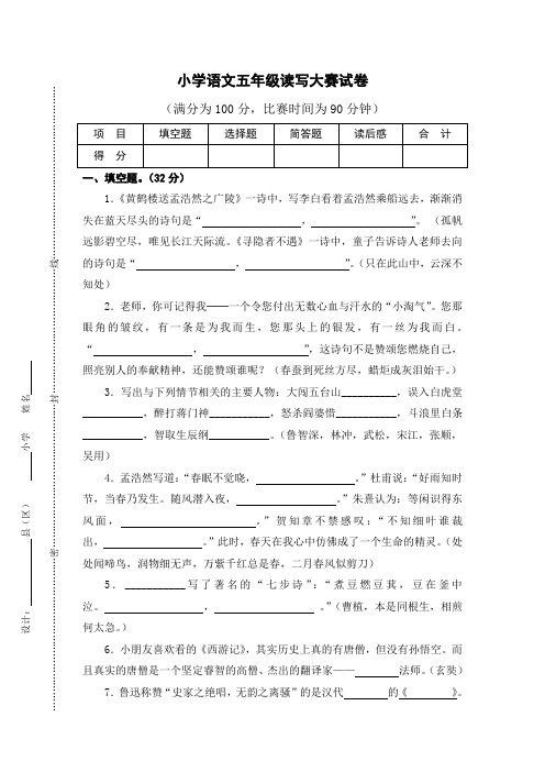 小学语文五年级读写大赛试卷