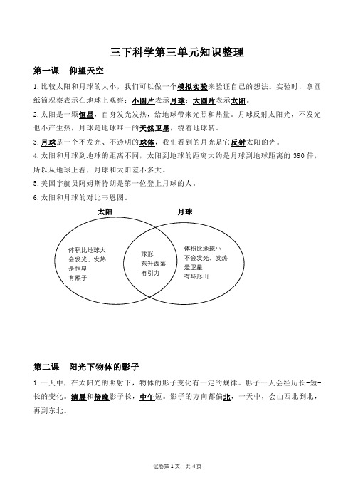 小学科学三下第三单元知识整理