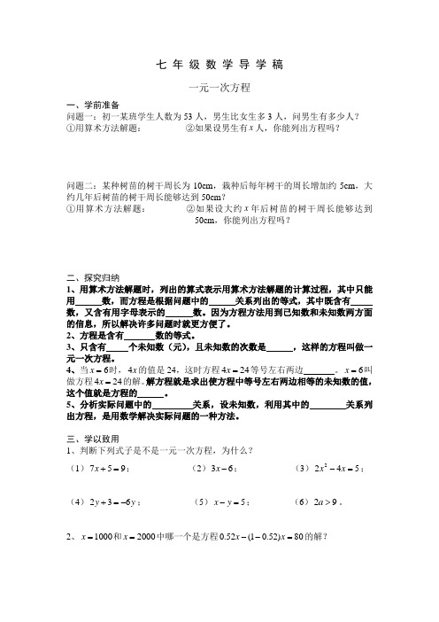 七年级数学导学稿 一元一次方程