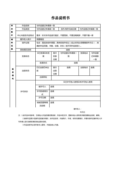 作品说明书(样表)