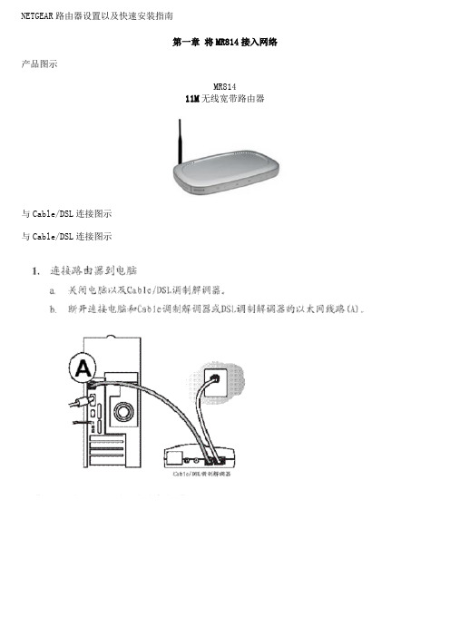 NETGEAR路由器设置以及快速安装指南(超详细)