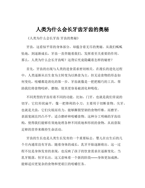 人类为什么会长牙齿牙齿的奥秘