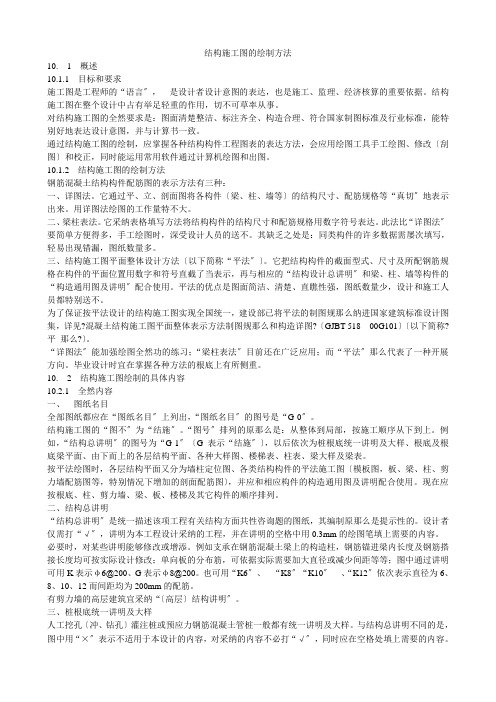 结构施工图的绘制方法