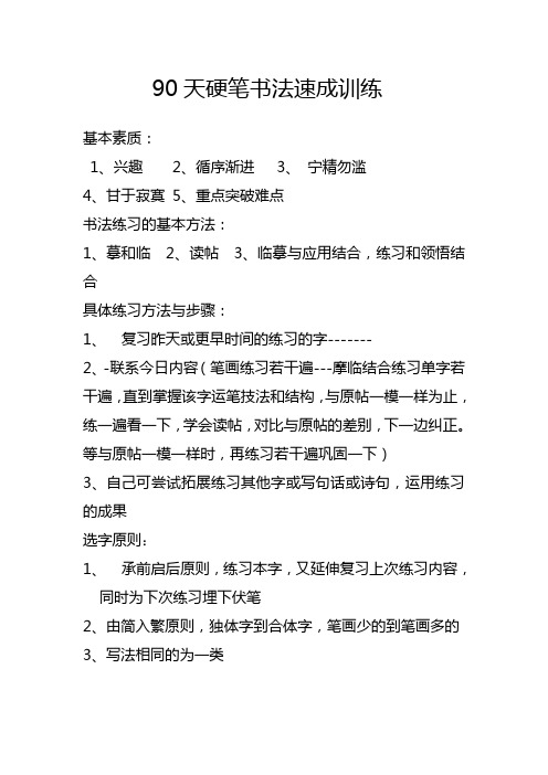 硬笔书法练习