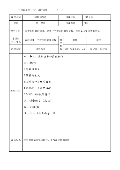 五年级数学下同步教案