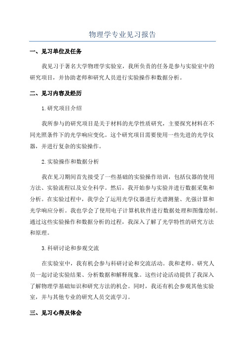 物理学专业见习报告